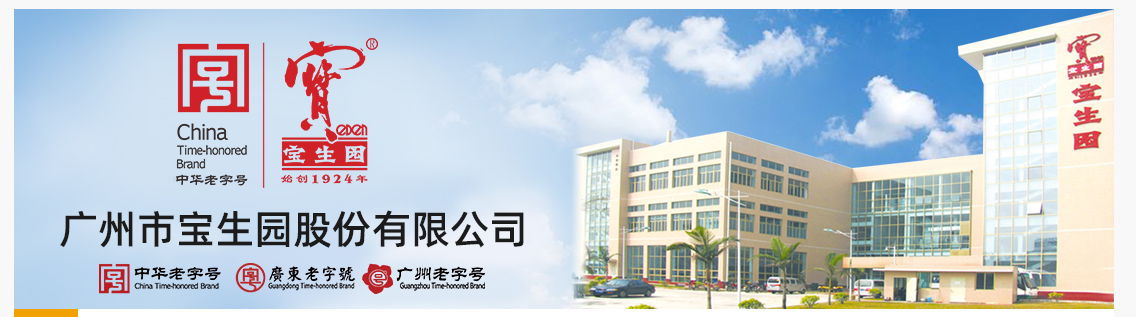 強強聯(lián)合，共贏未來！蜂之寶蜂業(yè)與廣州寶生園正式達成長期合作 